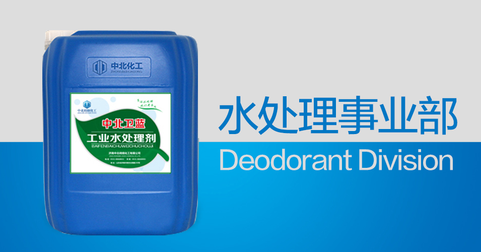 除臭劑生產廠家